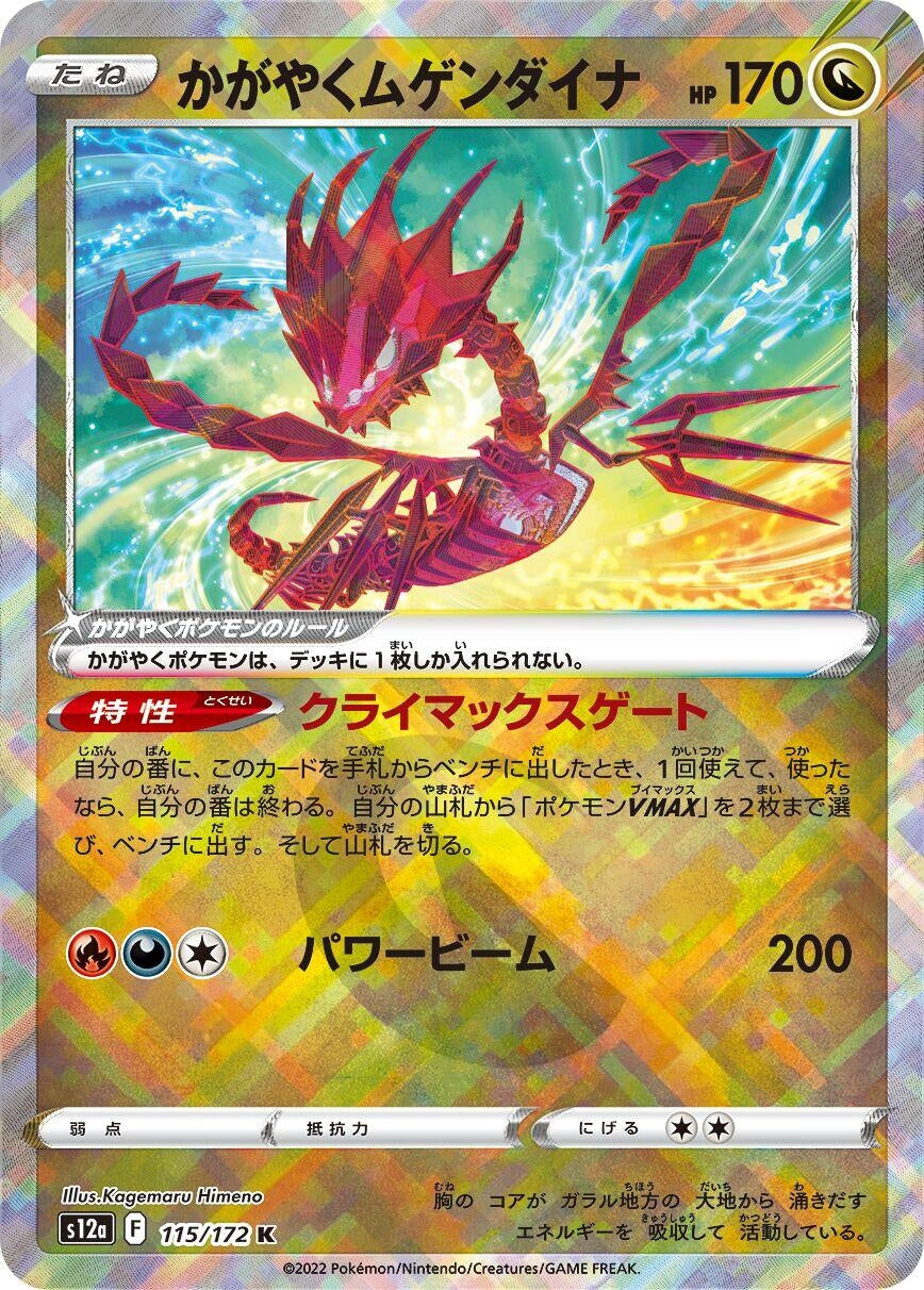 Image for Radiant Eternatus (S12a: VSTAR Universe) (115/172) - Pokemon Japan