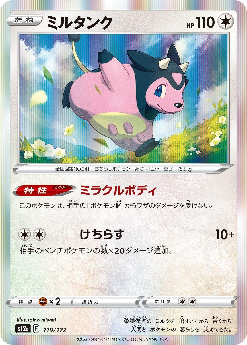 Image for Miltank - Pokemon Japan