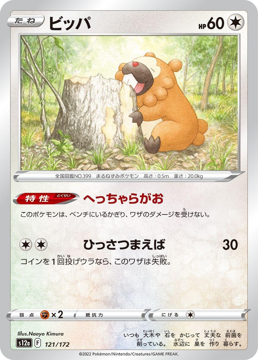 Image for Bidoof - Pokemon Japan