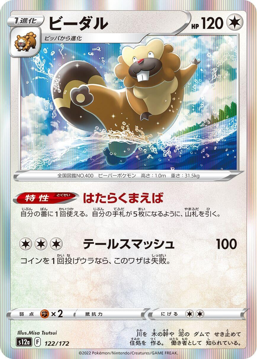 Image for Bibarel - Pokemon Japan