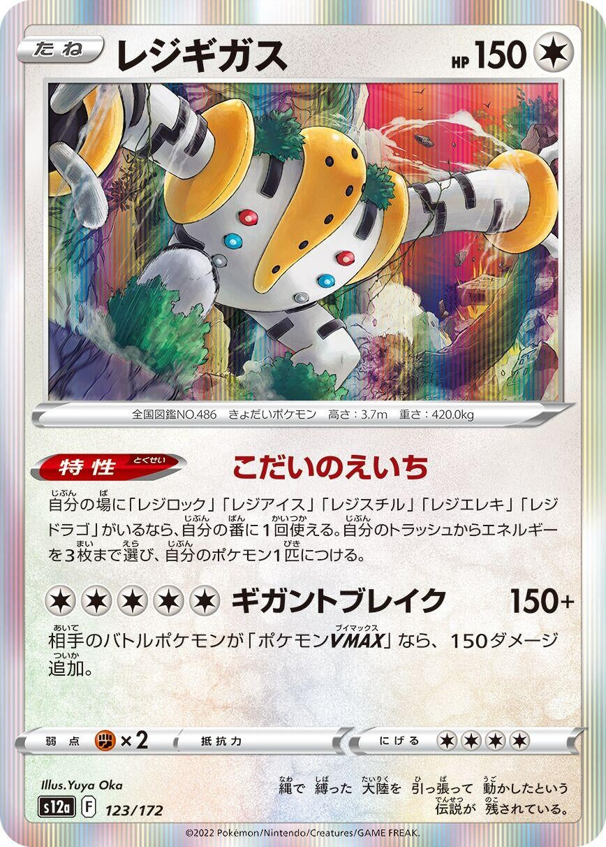Image for Regigigas - Pokemon Japan