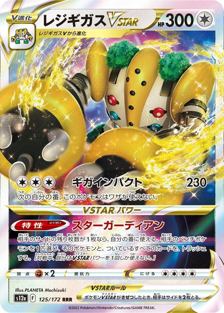Image for Regigigas VSTAR (S12a: VSTAR Universe) (125/172) - Pokemon Japan