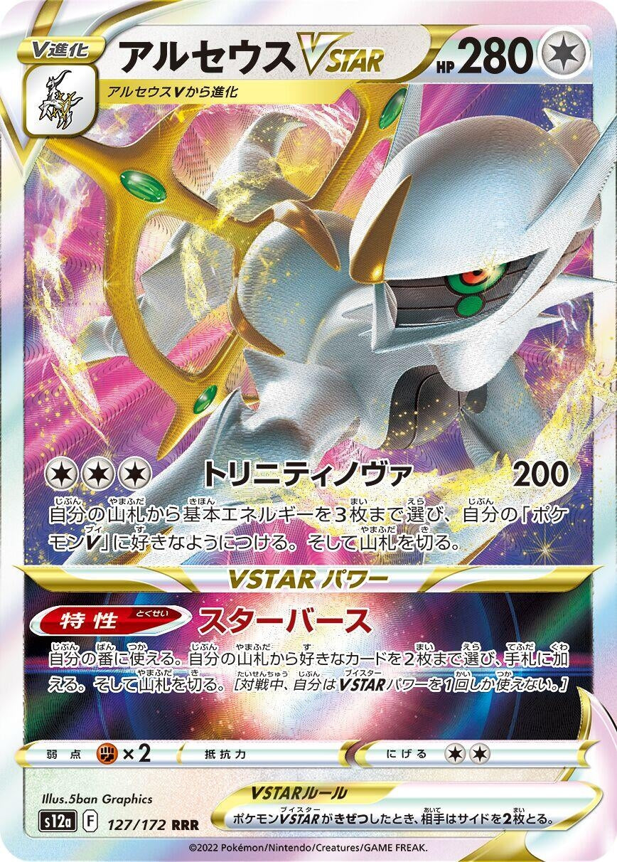 Image for Arceus VSTAR (S12a: VSTAR Universe) (127/172) - Pokemon Japan