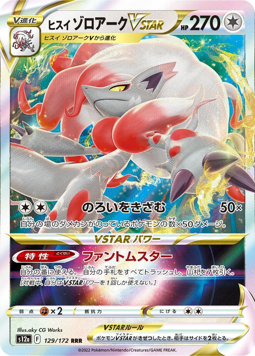 Image for Hisuian Zoroark VSTAR (S12a: VSTAR Universe) (129/172) - Pokemon Japan