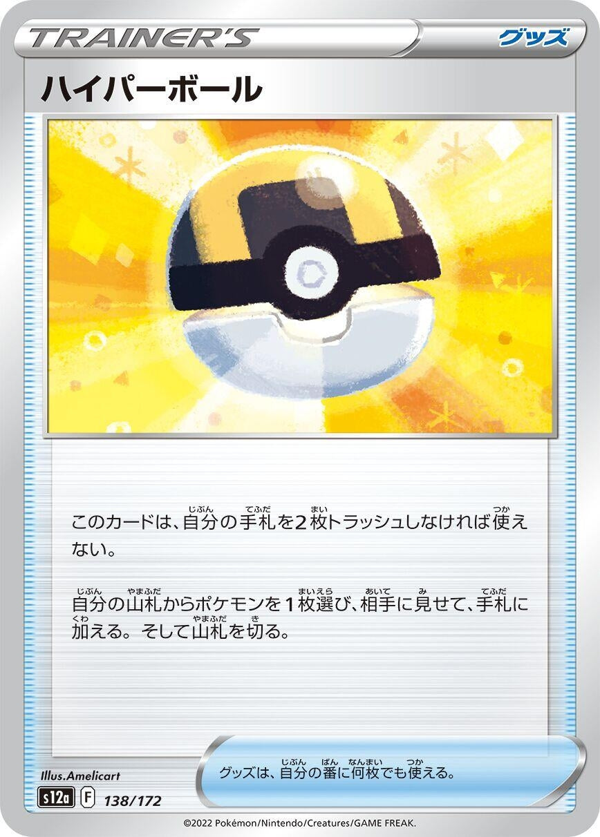 Image for Ultra Ball - Pokemon Japan