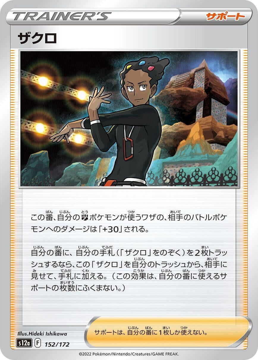 Image for Grant - Pokemon Japan