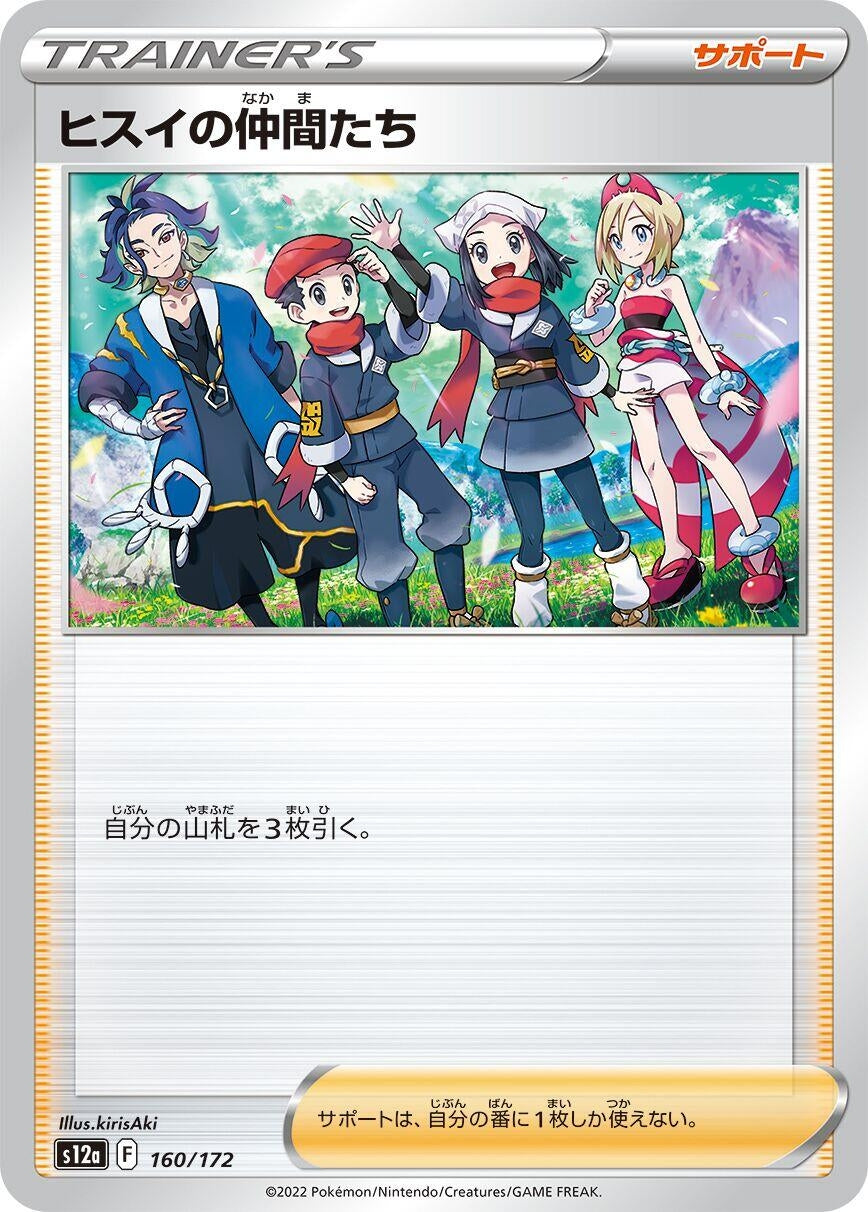 Image for Friends in Hisui - Pokemon Japan