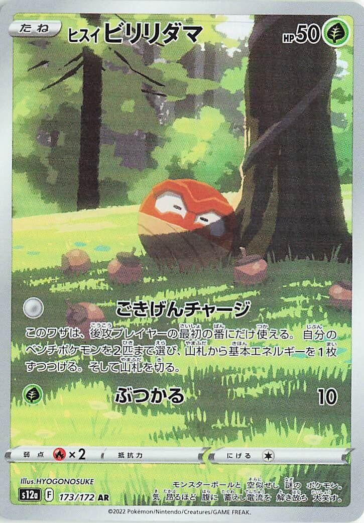 Image for Hisuian Voltorb (S12a: VSTAR Universe) (173/172) - Pokemon Japan