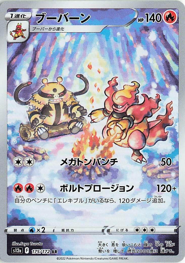 Image for Magmortar (S12a: VSTAR Universe) (175/172) - Pokemon Japan