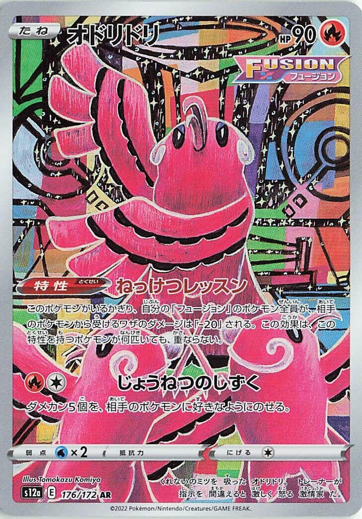 Image for Oricorio (S12a: VSTAR Universe) (176/172) - Pokemon Japan