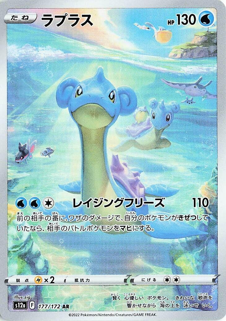 Image for Lapras (S12a: VSTAR Universe) (177/172) - Pokemon Japan