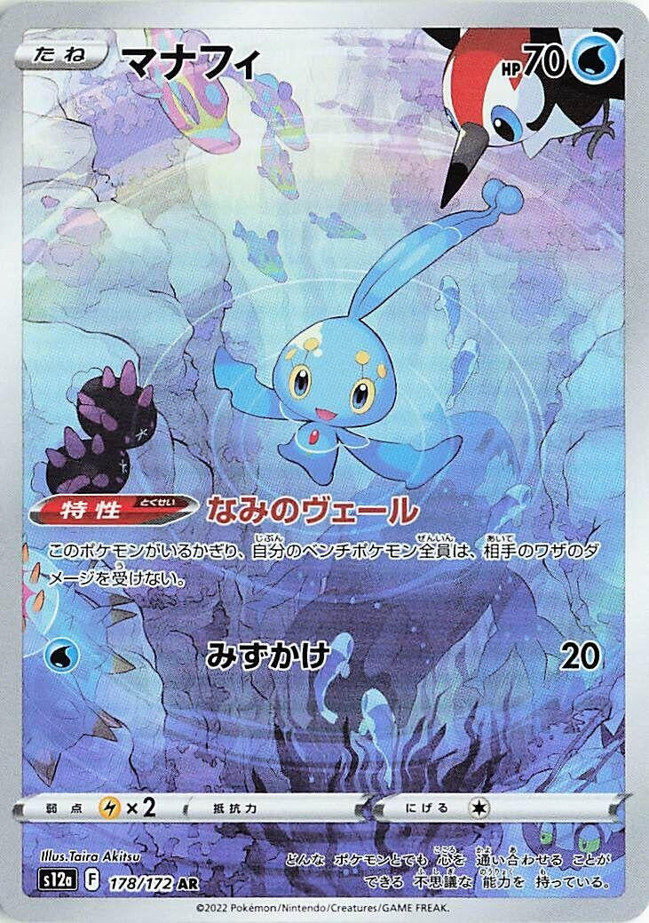 Image for Manaphy (S12a: VSTAR Universe) (178/172) - Pokemon Japan