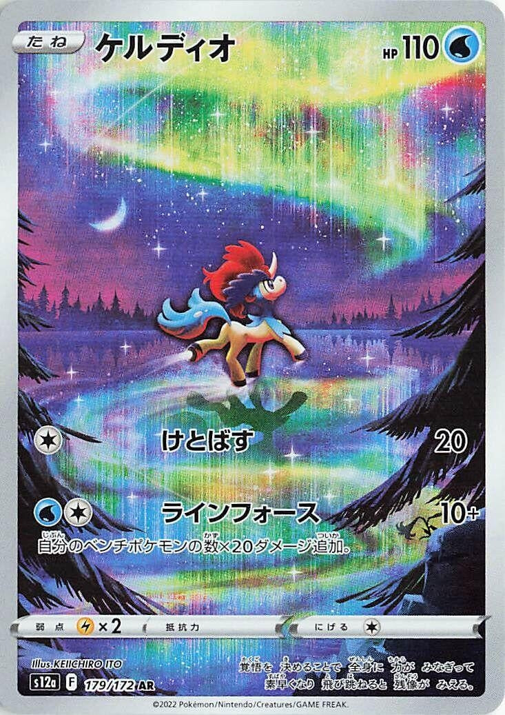 Image for Keldeo (S12a: VSTAR Universe) (179/172) - Pokemon Japan