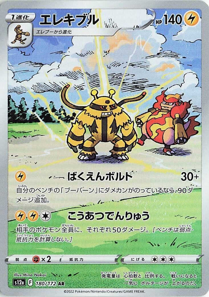 Image for Electivire (S12a: VSTAR Universe) (180/172) - Pokemon Japan