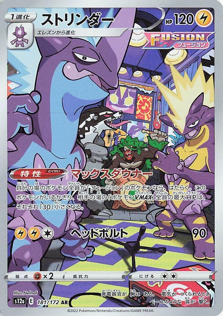 Image for Toxtricity (S12a: VSTAR Universe) (181/172) - Pokemon Japan