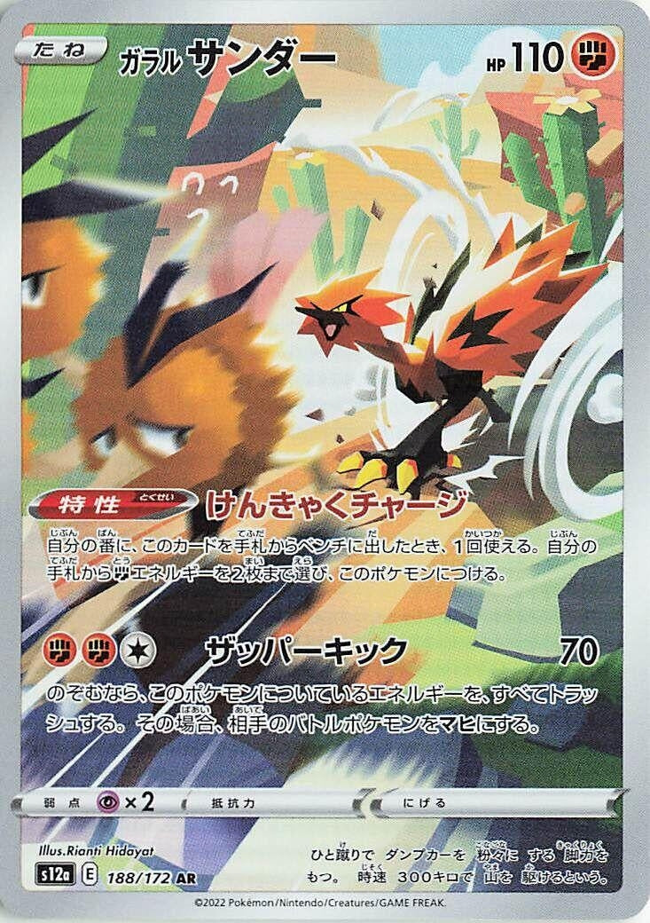 Image for Galarian Zapdos (S12a: VSTAR Universe) (188/172) - Pokemon Japan