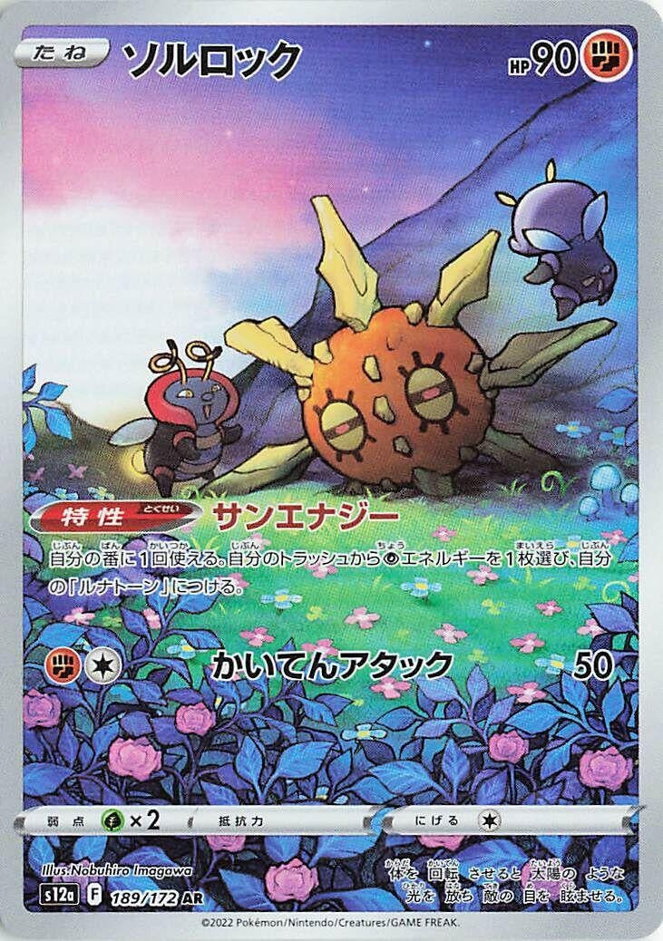 Image for Solrock (S12a: VSTAR Universe) (189/172) - Pokemon Japan