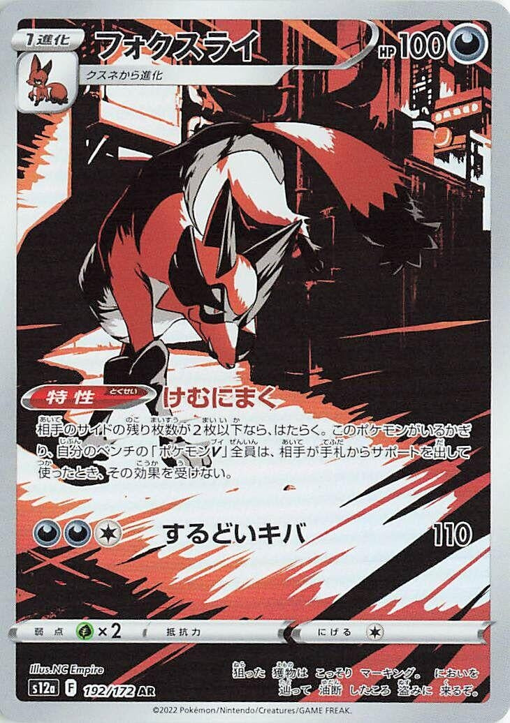 Image for Thievul (S12a: VSTAR Universe) (192/172) - Pokemon Japan