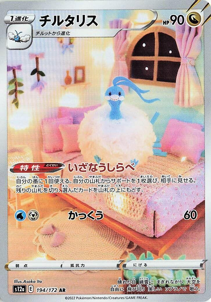 Image for Altaria (S12a: VSTAR Universe) (194/172) - Pokemon Japan