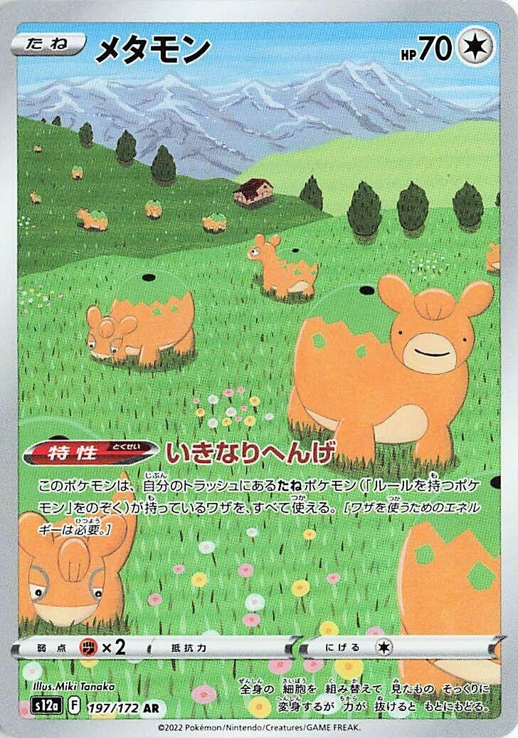 Image for Ditto (S12a: VSTAR Universe) (197/172) - Pokemon Japan