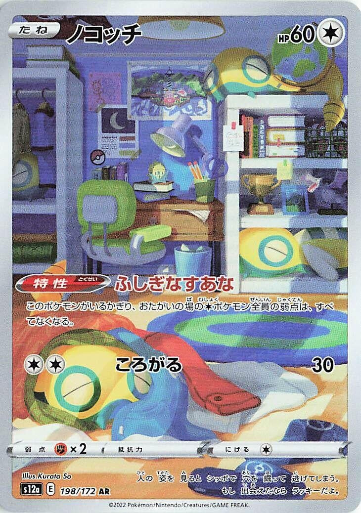 Image for Dunsparce (S12a: VSTAR Universe) (198/172) - Pokemon Japan
