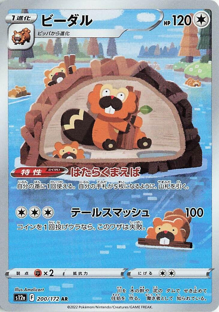 Image for Bibarel (S12a: VSTAR Universe) (200/172) - Pokemon Japan