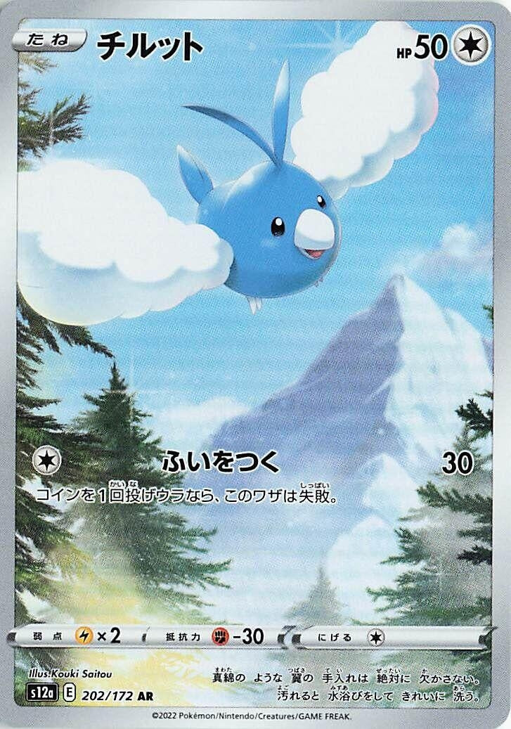 Image for Swablu (S12a: VSTAR Universe) (202/172) - Pokemon Japan
