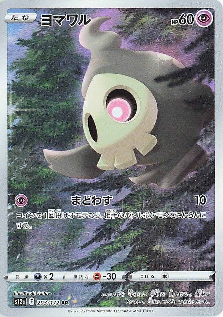 Image for Duskull (S12a: VSTAR Universe) (203/172) - Pokemon Japan