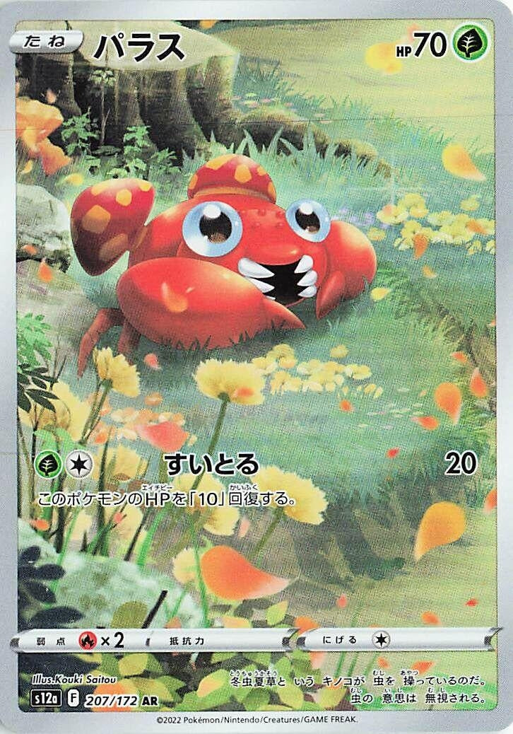 Image for Paras (S12a: VSTAR Universe) (207/172) - Pokemon Japan