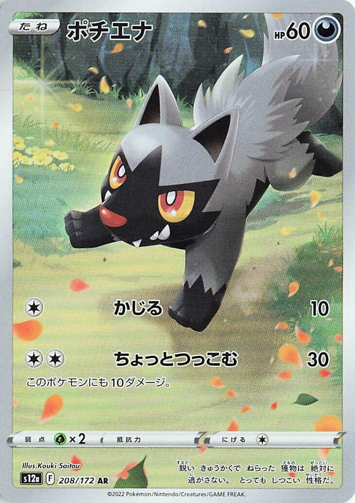 Image for Poochyena (S12a: VSTAR Universe) (208/172) - Pokemon Japan