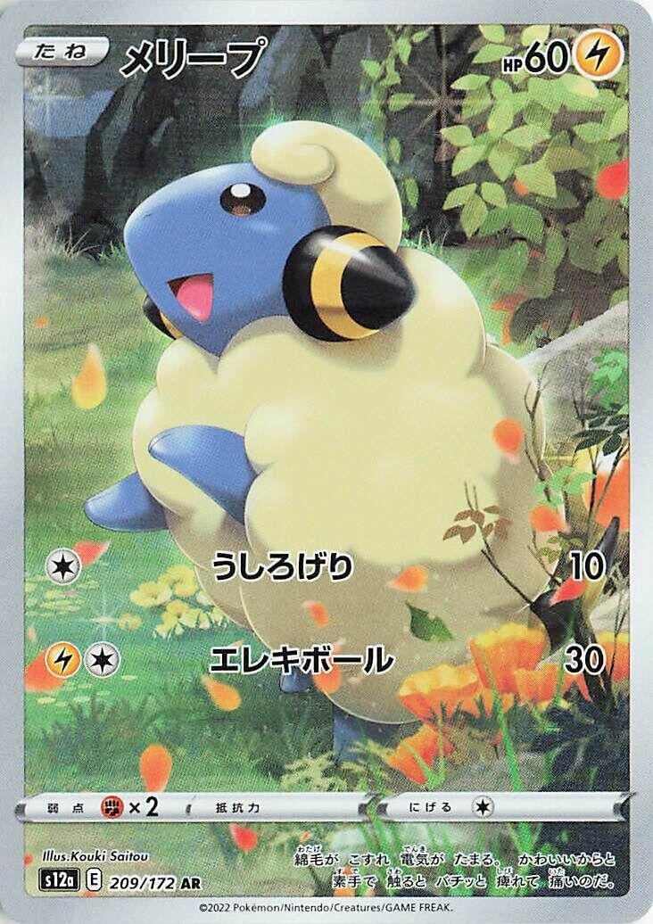 Image for Mareep (S12a: VSTAR Universe) (209/172) - Pokemon Japan