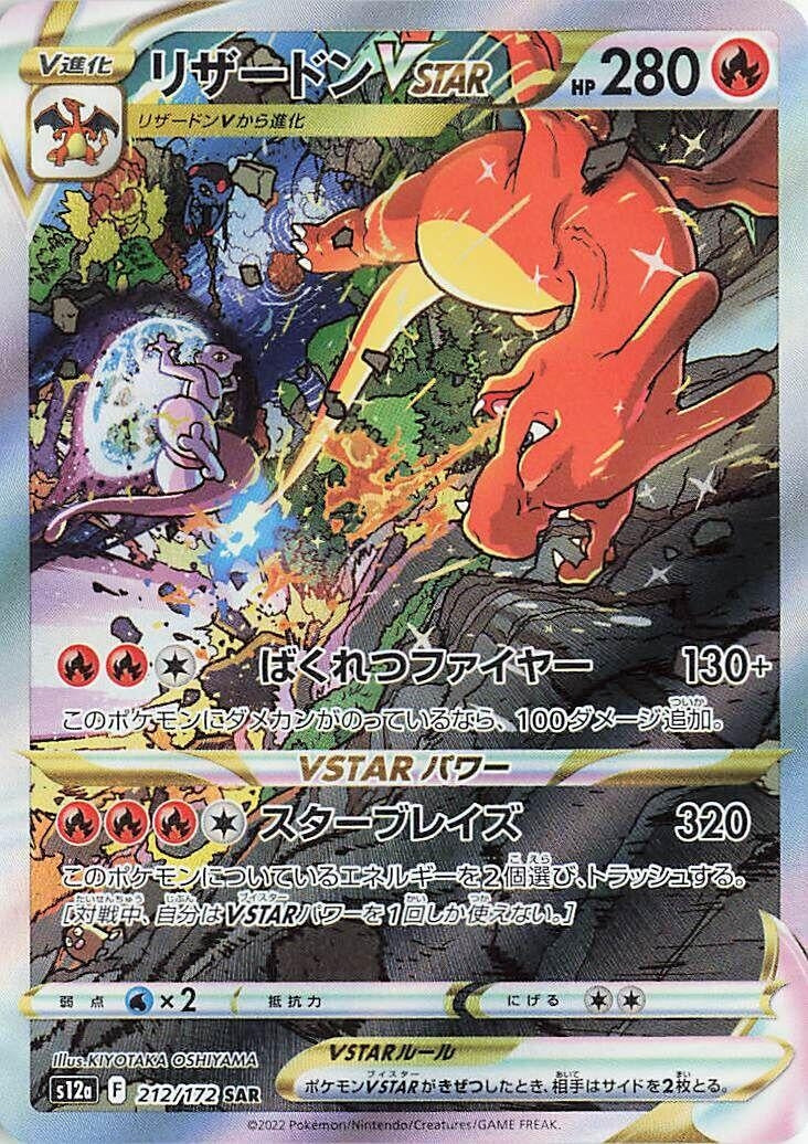 Image for Charizard VSTAR (S12a: VSTAR Universe) (212/172) - Pokemon Japan