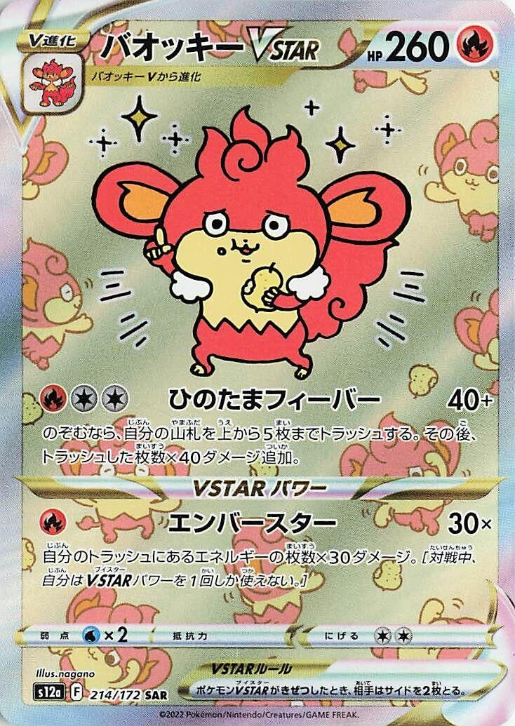 Image for Simisear VSTAR (S12a: VSTAR Universe) (214/172) - Pokemon Japan