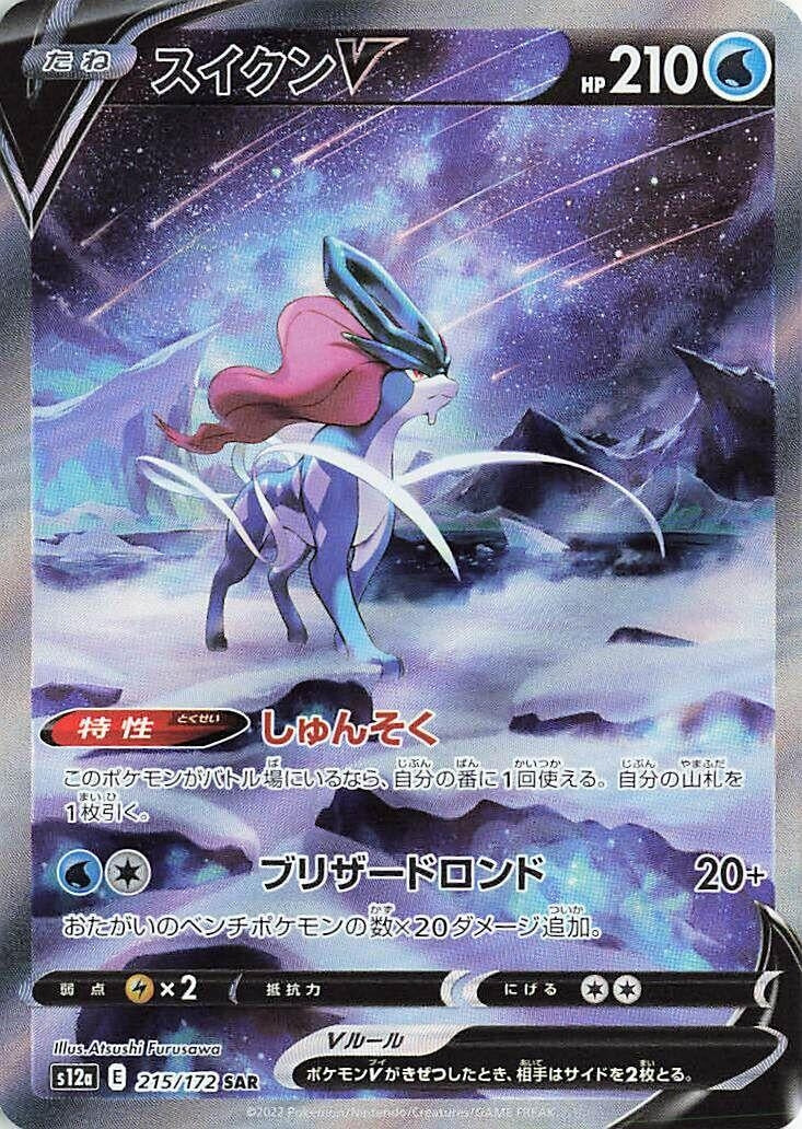 Image for Suicune V (S12a: VSTAR Universe) (215/172) - Pokemon Japan