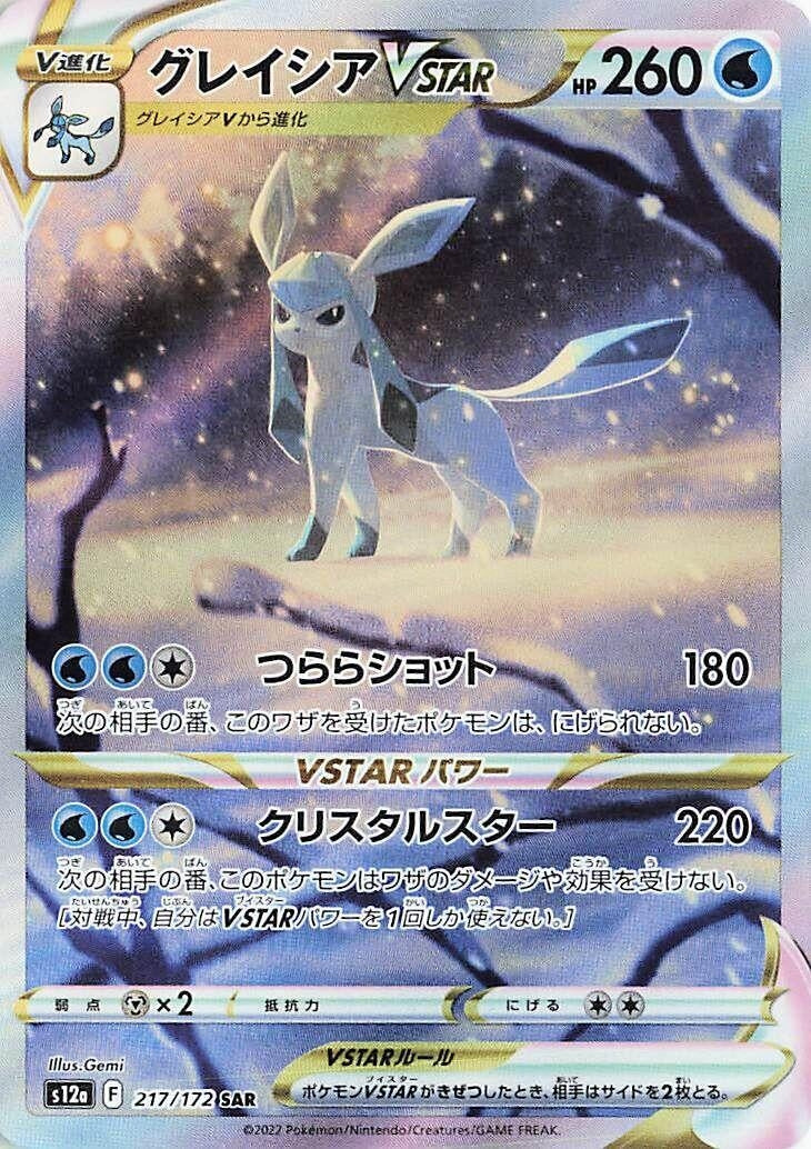Image for Glaceon VSTAR (S12a: VSTAR Universe) (217/172) - Pokemon Japan