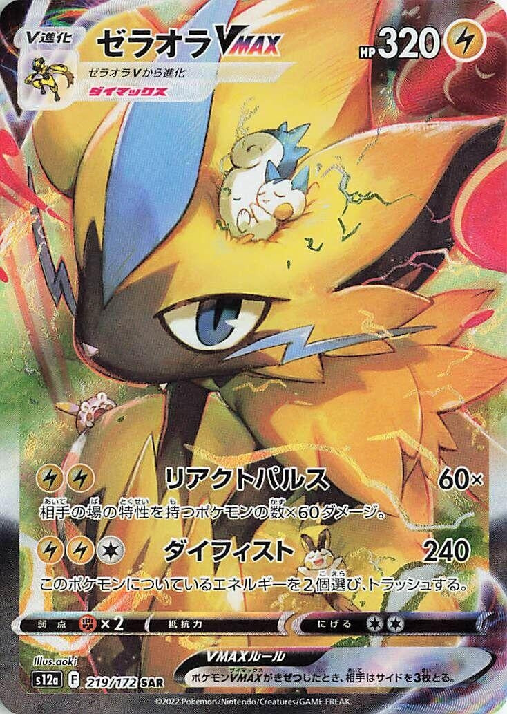 Image for Zeraora VMAX (S12a: VSTAR Universe) (219/172) - Pokemon Japan
