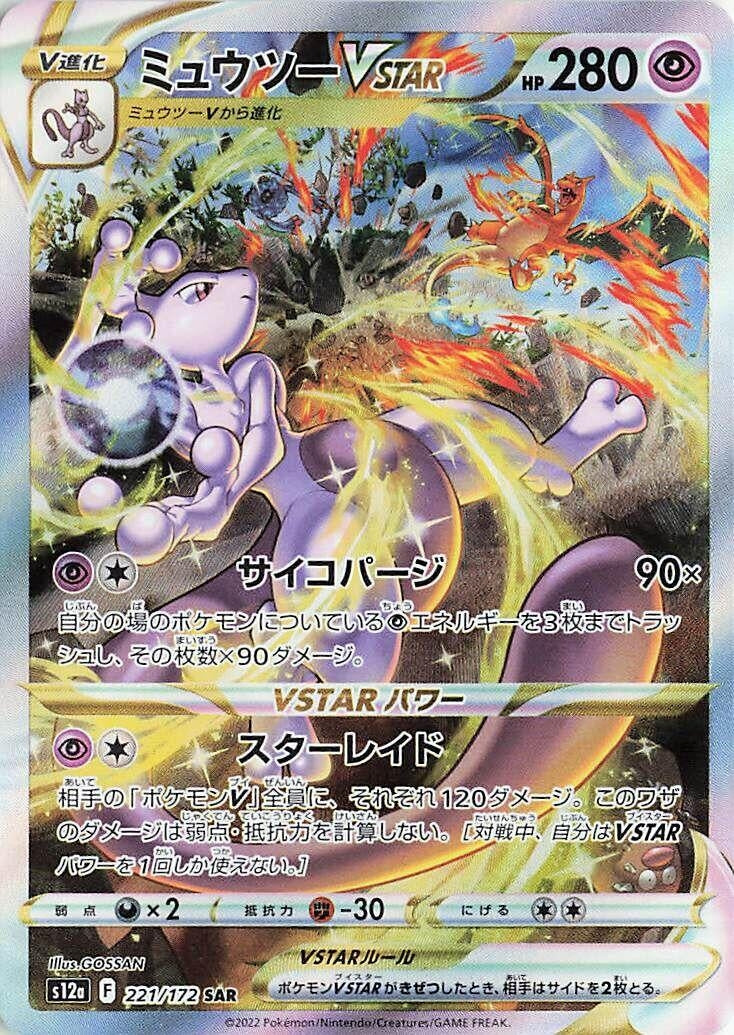 Image for Mewtwo VSTAR (S12a: VSTAR Universe) (221/172) - Pokemon Japan