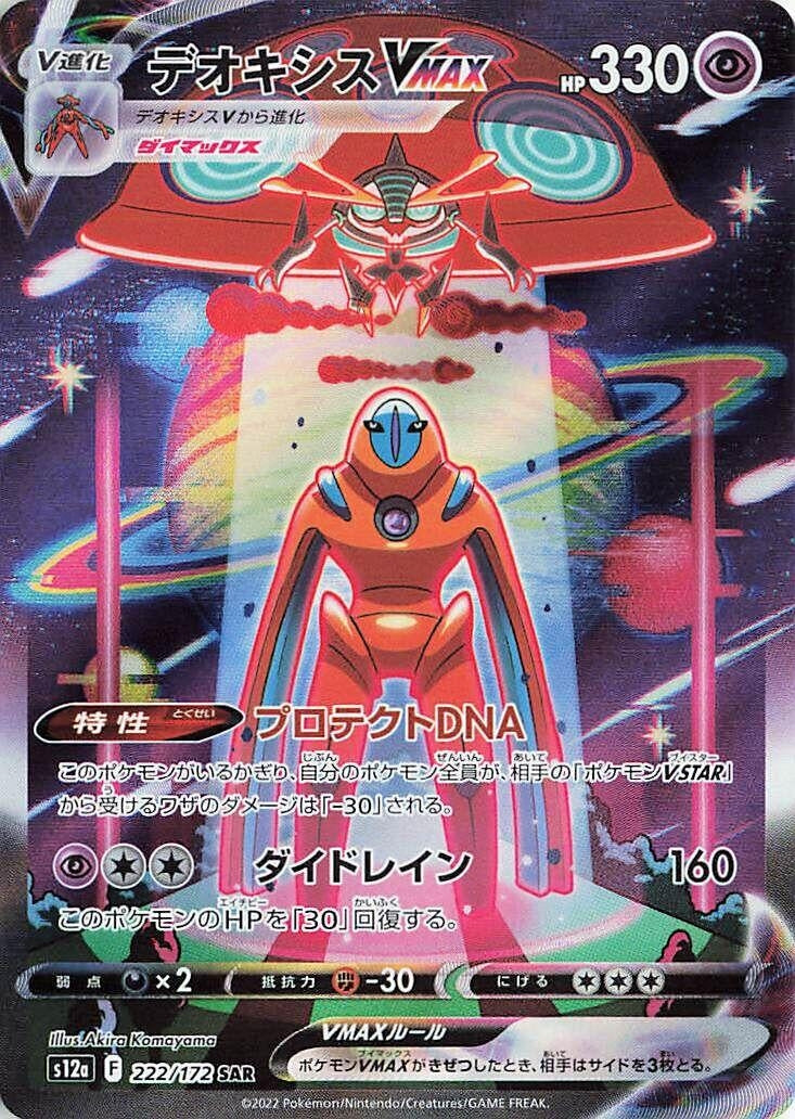 Image for Deoxys VMAX (S12a: VSTAR Universe) (222/172) - Pokemon Japan