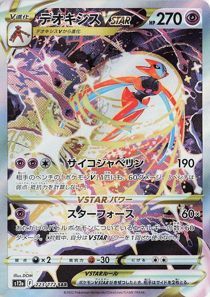 Image for Deoxys VSTAR (S12a: VSTAR Universe) (223/172) - Pokemon Japan