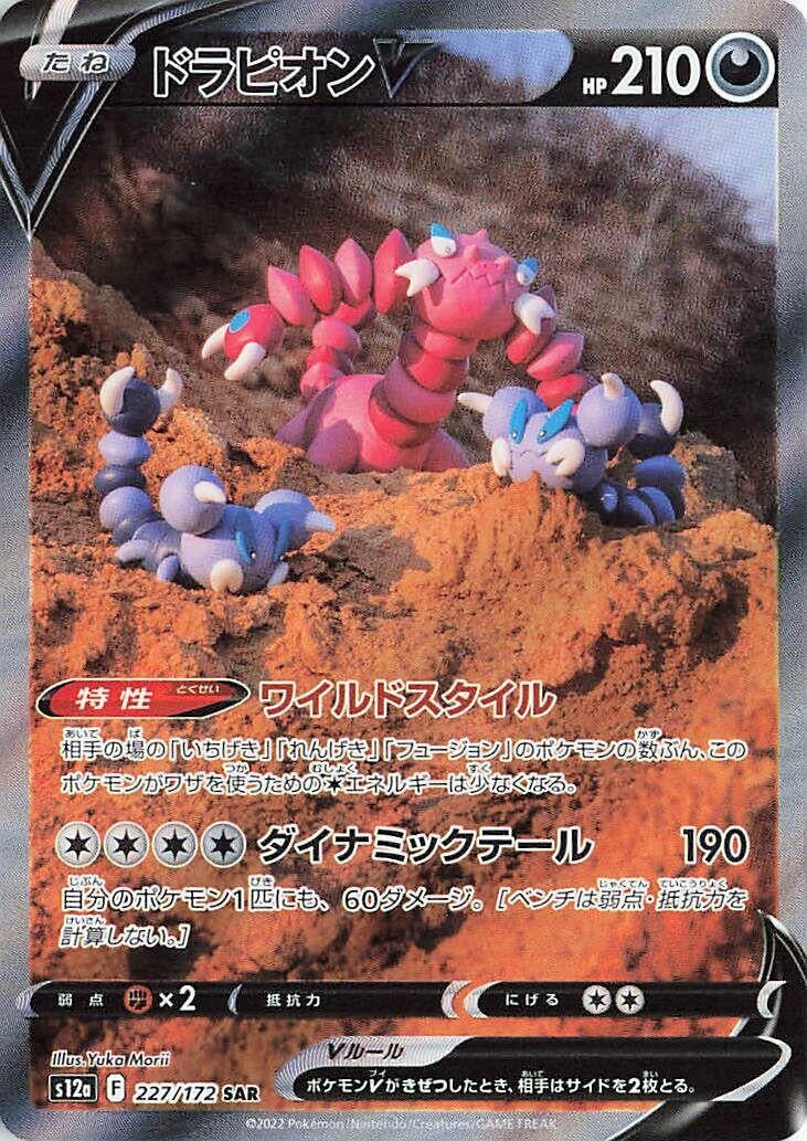Image for Drapion V (S12a: VSTAR Universe) (227/172) - Pokemon Japan