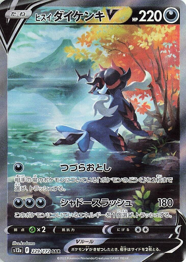 Image for Hisuian Samurott V (S12a: VSTAR Universe) (229/172) - Pokemon Japan