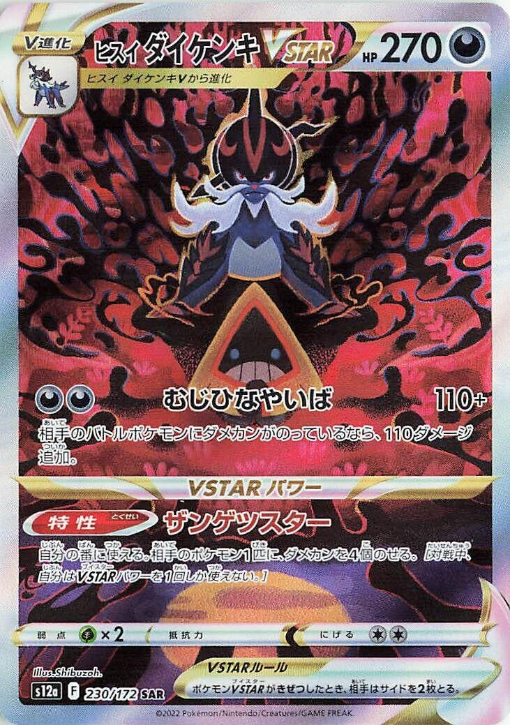 Image for Hisuian Samurott VSTAR (S12a: VSTAR Universe) (230/172) - Pokemon Japan