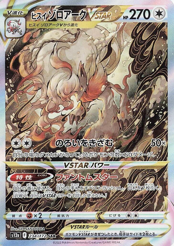 Image for Hisuian Zoroark VSTAR (S12a: VSTAR Universe) (234/172) - Pokemon Japan