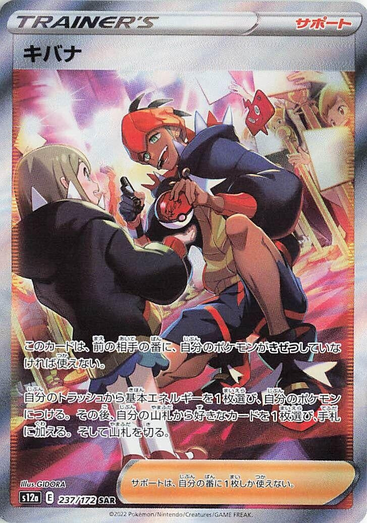Image for Raihan (S12a: VSTAR Universe) (237/172) - Pokemon Japan