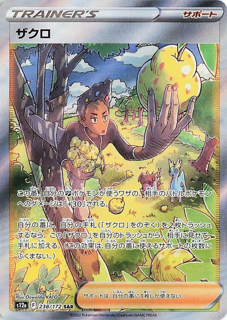 Image for Grant (S12a: VSTAR Universe) (238/172) - Pokemon Japan