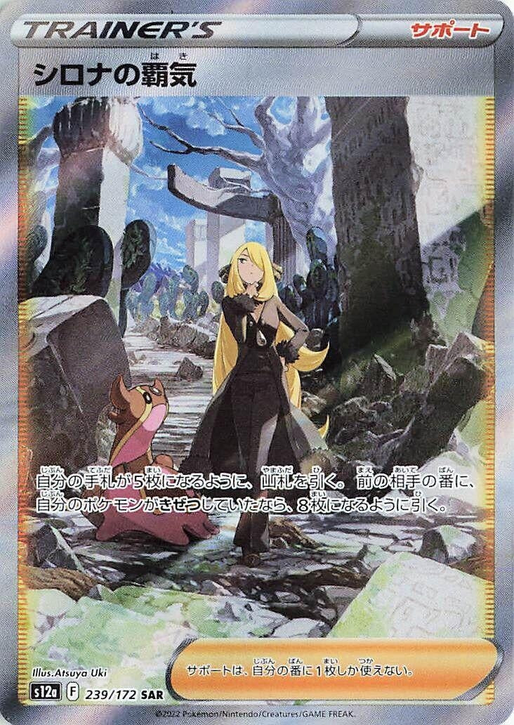 Image for Cynthia's Ambition (S12a: VSTAR Universe) (239/172) - Pokemon Japan