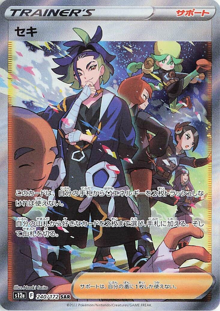 Image for Adaman (S12a: VSTAR Universe) (240/172) - Pokemon Japan
