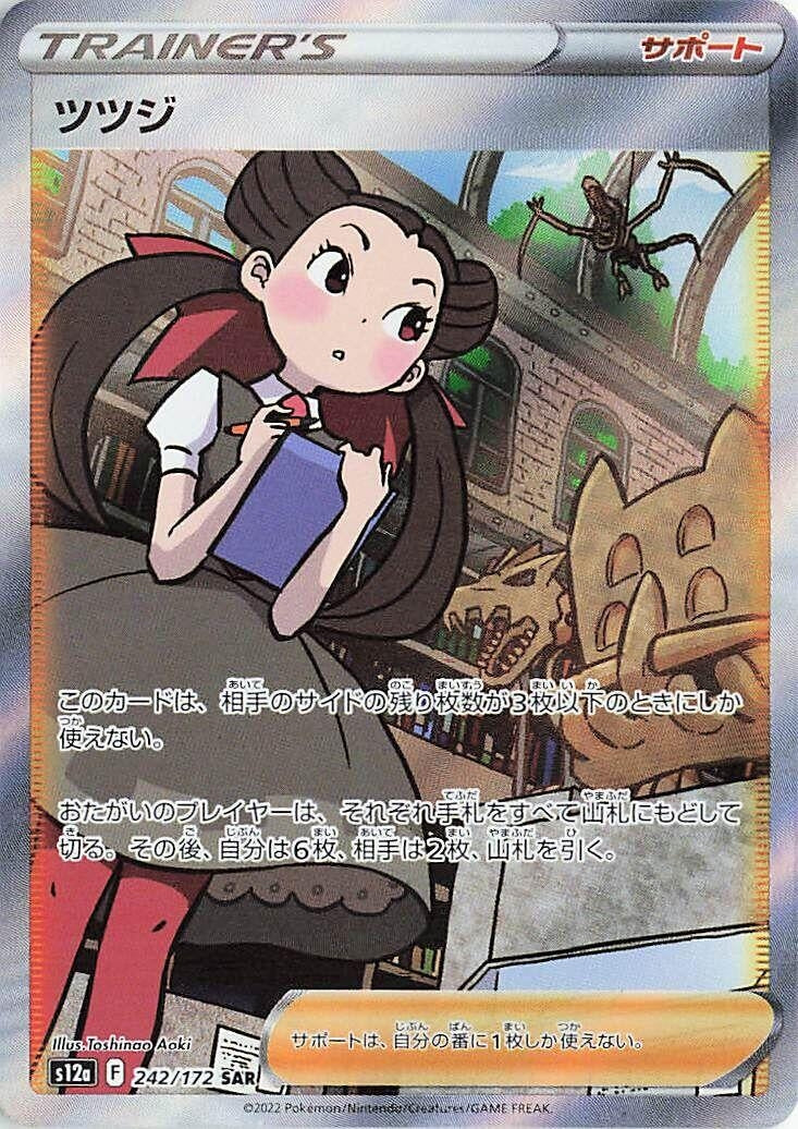 Image for Roxanne (S12a: VSTAR Universe) (242/172) - Pokemon Japan