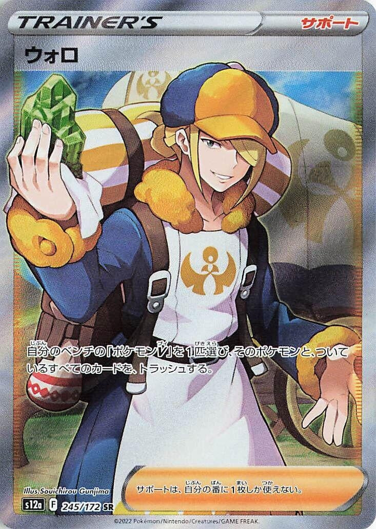Image for Volo (S12a: VSTAR Universe) (245/172) - Pokemon Japan