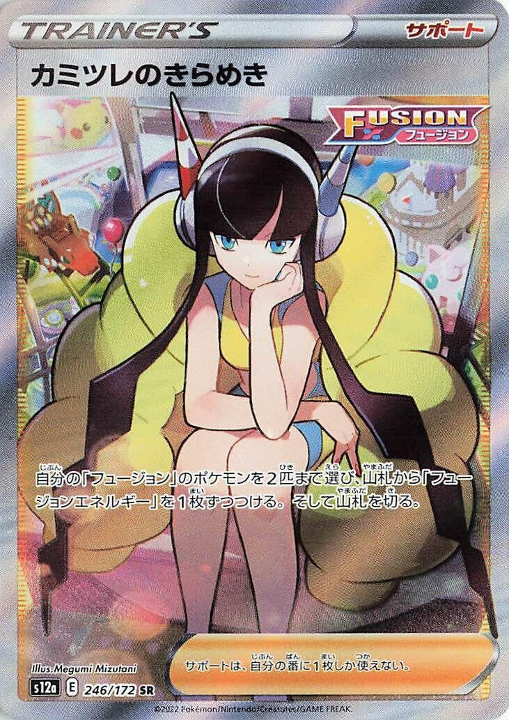 Image for Elesa's Sparkle (S12a: VSTAR Universe) (246/172) - Pokemon Japan